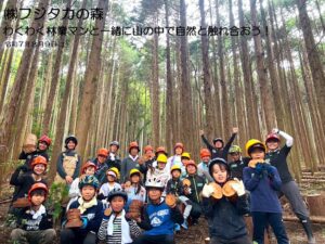 小学生職場体験講座『わくわく林業マンと一緒に山の中で自然と触れ合おう！』